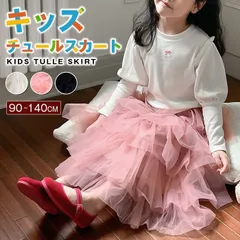 チュールスカート キッズ 女の子 ロング丈 ガーリー チュチュスカート 発表会 演奏会 結婚式 記念日 フリル フレアスカート ボリューム ふ