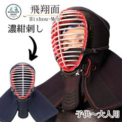 剣道　面　エンジ61〜74㎝ アウトレット 剣道防具 剣道面 5mmクラリーノ仕立面 エンジ TA