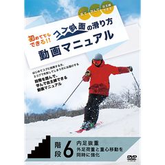 DVD】コブ斜面の滑り方動画マニュアル階段4 - メルカリ
