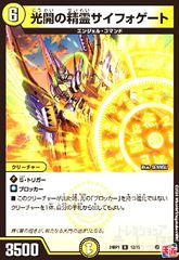 光闇の精霊サイフォゲート デュエルマスターズ デュエルマスターズ 光闇の精霊サイフォゲート 6コスト 3500パワー SR