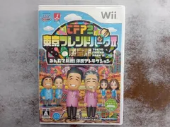Wii 東京フレンドパークⅡ 決定版 ~みんなで挑戦!体感アトラクション~