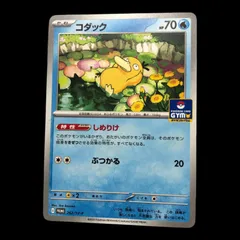 【送料無料】 ポケモンカード コダック しめりけ ジムプロモ PROMO 262/SV-P