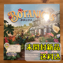 ボタニクス 日本語版 【ボードゲーム】
