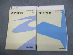 2024年最新】代ゼミ 東大の人気アイテム - メルカリ