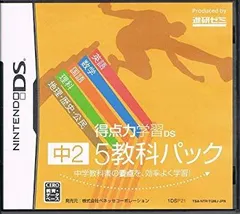 2026年最新】得点力学習DS 中3 5教科パックの人気アイテム - メルカリ