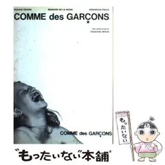 2025年最新】Comme des garcons 光琳社の人気アイテム - メルカリ
