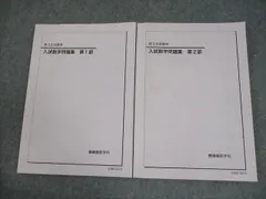 2025年最新】鉄緑会文系数学の人気アイテム - メルカリ