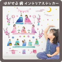 春のおぼろ月夜  はがせる 壁シール 壁紙シール 壁紙 壁 ステッカー シール 壁ステッカー ウォールステッカー インテリア 和柄 イベント ひな祭り 女の子 雛人形 桃の節句  コンパクト