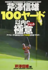 ゴルフ　芹澤塾　DVD １〜８　メソッド　90切り Amazon.co.jp: 芹澤塾 90切り DVD ゴルフレッスン ゴルフ動画