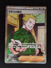 マチスの取引 SAR - メルカリ