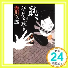 鼠、江戸を疾る Amazon.co.jp: 「鼠、江戸を疾る」 Blu-ray BOX : 滝沢秀明
