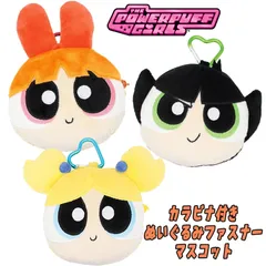 パワーパフガールズ パワパフ カラビナ付きぬいぐるみファスナーマスコット ブロッサム/バブルス/バターカップ フェイスポーチ (PW-5546229BL  PW-5546230BB PW-5546231BC)