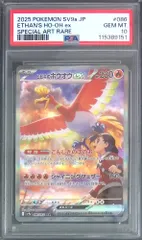 ホウオウEX sar ヒビキのホウオウex SAR（086/063）】の封入率や買取価格相場