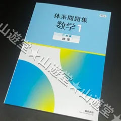 体系数学 代数編、幾何編 1&2 教科書＆問題集＆解答全16冊セット　教研出版 Amazon.co.jp: 体系数学1 幾何編 数研出版 テキスト 解答 : おもちゃ