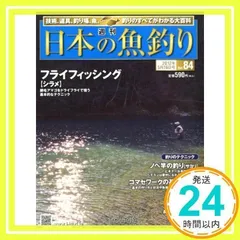 2024年最新】週刊 日本の魚釣りの人気アイテム - メルカリ