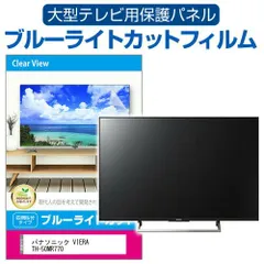 2025年最新】テレビ 50インチ panasonicの人気アイテム - メルカリ