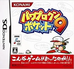 【中古】「非常に良い」パワプロクンポケット9