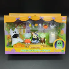シルバニア　赤ちゃん　おまとめセット　ハロウィンナイトパレード　お得　レア レビュー】ハロウィンナイトパレードセット | シルバニア