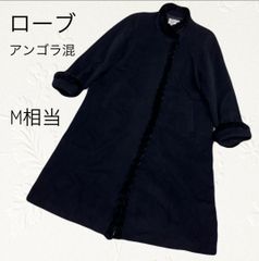 【美品】ローブ　ロングコート　アンゴラ65% ブラック　M相当　羊毛　ヌートリア
