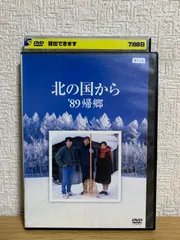 北の国から '89 帰郷 DVD