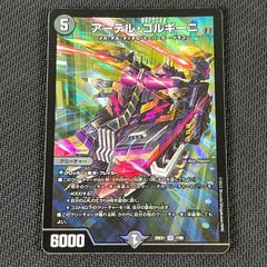 デュエマ アーテル・ゴルギーニ SR スーパーレア 25EX1SR7/89 - メルカリ