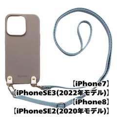 【新品未使用】iPhone SE 第3世代 第2世代 8/7  TPU カバー(くすみグレー/ブルー)myones くすみ 斜めがけ スマホショルダー zmyones002-ps1-st23-iphone7-gy-bl