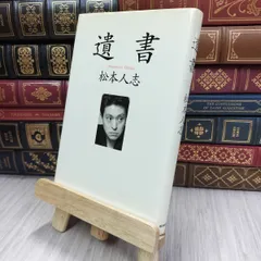 吉本興業芸人　ダウンタウン　松本人志生写真直筆サイン ダウンタウンサインの値段と価格推移は？｜20件の売買データから