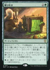 【中古】マジックザギャザリング 0211[R]：【BLC】囀り吐き/Chitterspitter
