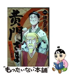 2024年最新】黄門さま ~助さんの憂鬱~ 1 の人気アイテム - メルカリ