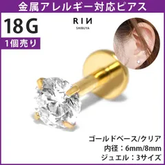 【凛公式】ボディピアス ピアス 18G 軟骨ピアス ゴールドベース クリアジュエル ラブレット 金属アレルギー つけっぱなし サージカルステンレス ヘリックス トラガス 立爪ストーン ジュエルラブレット 一粒 大人 上品 片耳 凛