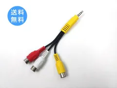 4極3.5mmプラグ RCA変換ケーブル メス 12.5cm 赤白黄 AV オーディオ 映像