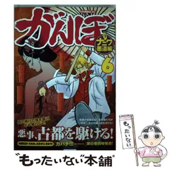 2024年最新】中古 がんぼ ナニワ悪道編の人気アイテム - メルカリ