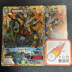哀樹神官グリッファ シークレット シクb 2枚セット【DM0903】
