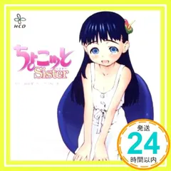 2025年最新】ちょこっとSister ちょこの人気アイテム - メルカリ