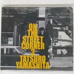 【未開封】山下達郎　『オン・ザ・ストリート・コーナー1』　初回生産限定盤 山下達郎 - オン・ザ・ストリート・コーナー第一集 86バージョン
