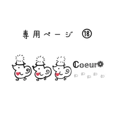 ♡ 専用ページ ♡