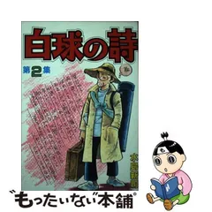 2024年最新】白球の詩の人気アイテム - メルカリ