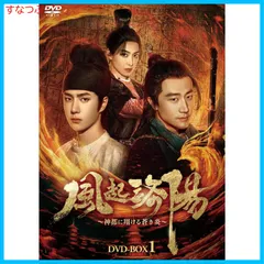 【新品未開封】風起洛陽～神都に翔ける蒼き炎～　DVD-BOX1 [DVD] ホアン・シュエン (出演) ワン・イーボー (出演) 形式: DVD