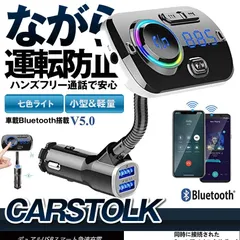 FMトランスミッター Bluetooth5.0 シガーソケット USB 高音質 ブルートゥース ハンズフリー  ノイズキャンセリング アンドロイド アイフォン タブレット MP3 MP4プレイヤー 車載充電器