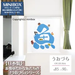 【MINIBOX のれん制作工房 正規販売店舗】【匿名配送ネコポス 送料無料】のれん うおづら「魚」 幅85×丈90cm【日本製】金魚 UOZURA 熱帯魚 さかな フォト 写真 暖簾 間仕切り 家紋 タペストリー ポスター