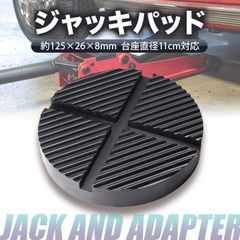 ジャッキ パッド アダプター ガレージ フロア ゴム 溝付き ARCAN 汎用