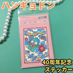 h011【新品・未使用品】ハンギョドン 40周年記念 ステッカー サンリオ Sanrio 限定 キャラクター ステッカー シール 耐水性 耐光性 塩ビ素材 スマホケース PC タブレット ノート 手帳 スーツケース 家電 かわいい 推し 推し活