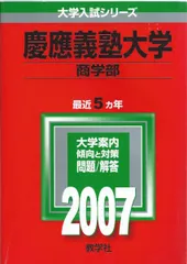 2026年最新】慶應 商学部 2011の人気アイテム - メルカリ