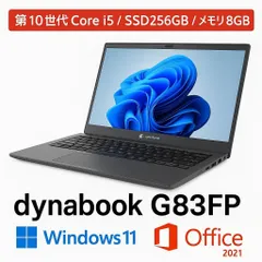 ✨即戦力✨dynabook G83FP i5 10世代 8GB SSD256GB dynabook G83FP 第10世代i5/8GB/SSD/FHD オフィス