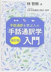 2025年最新】DVDで学ぶ手話の本の人気アイテム - メルカリ