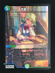 2025年最新】流星アーシュの人気アイテム - メルカリ
