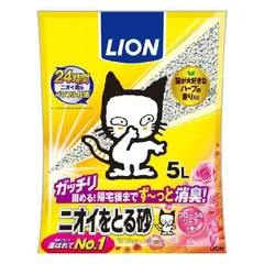 【公式】猫砂 ライオン 鉱物系 LION ニオイをとる砂 5L フローラルソープの香り ネコ砂 ベントナイト がっちり固まる ガッチリ ねこ砂 トイレ砂 キャット 抗菌 消臭