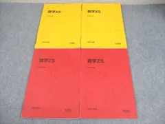 駿台数学XSZS 雲考夫幸一郎 齋藤寬靖 清史弘 鹿野俊之 小林隆章