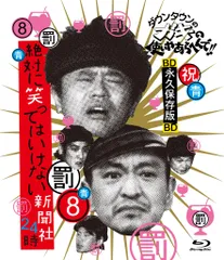 ダウンタウン　ガキの使いやあらへんで　絶対笑ってはいけないシリーズ　まとめ売り Amazon.co.jp: ダウンタウンのガキの使いやあらへんで!!(祝
