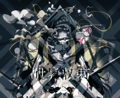 2025年最新】世界収束二一一六の人気アイテム - メルカリ